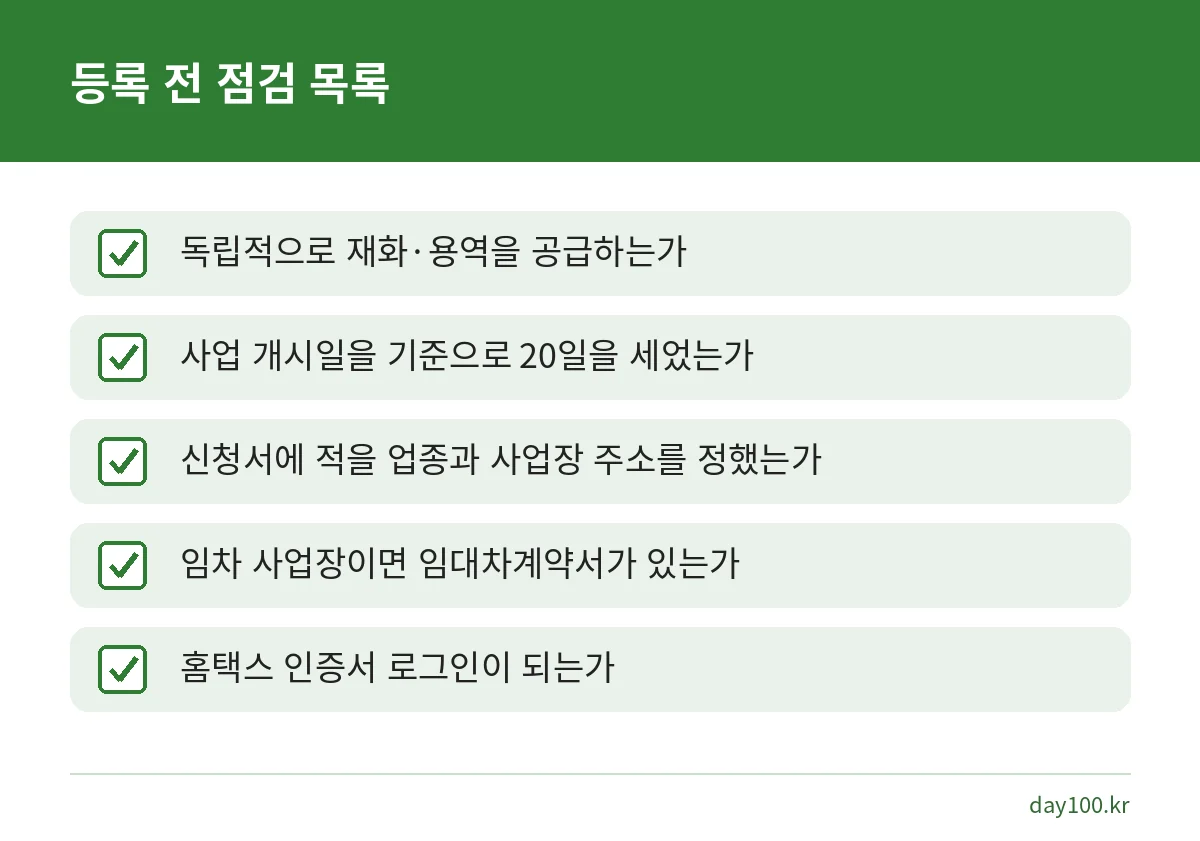 부업 사업자등록 신청 전에 확인할 다섯 가지 점검 목록